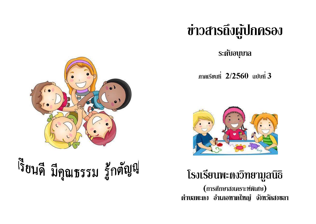 ขาวสาร0506ภ2 60 Page 1