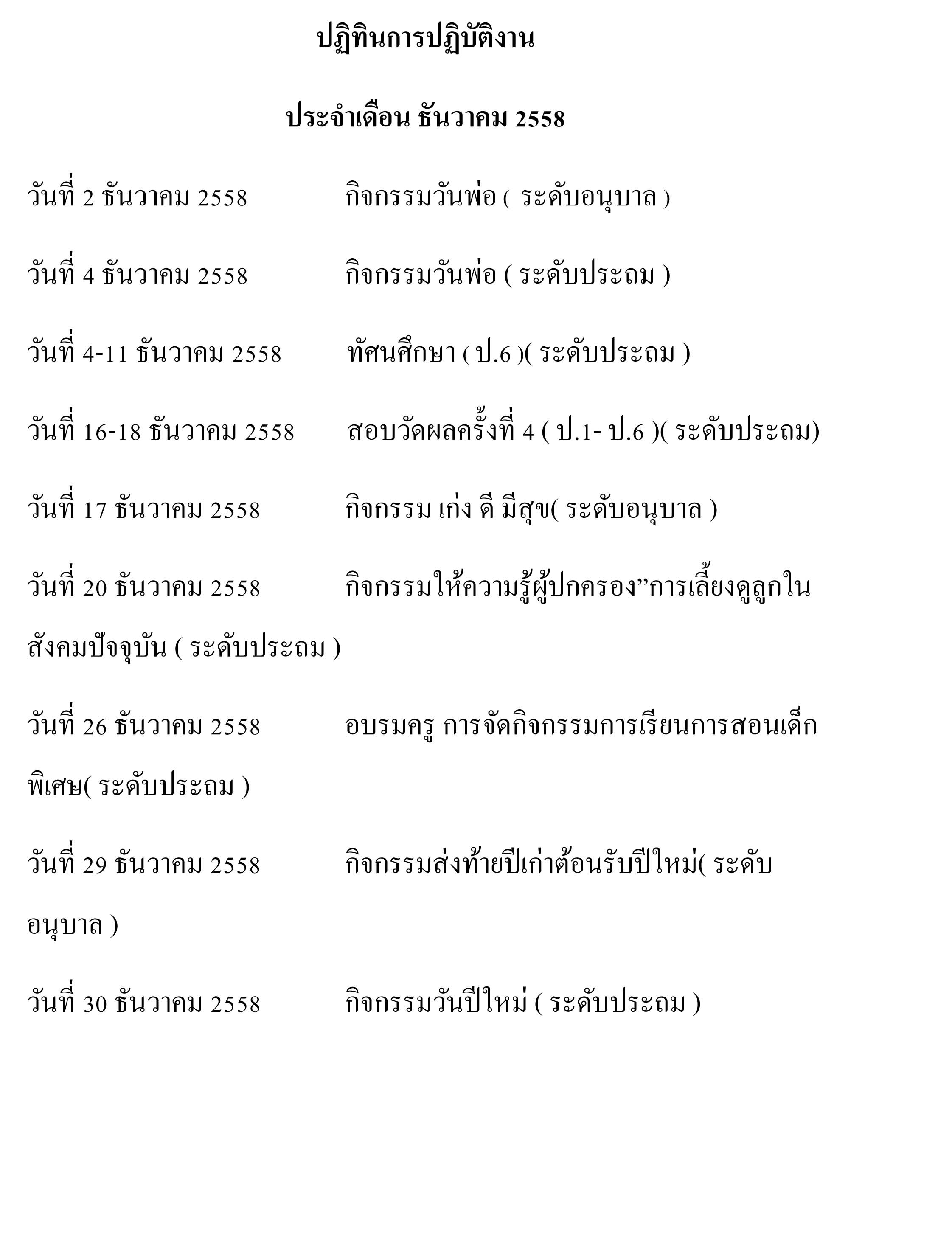ธนวาคม