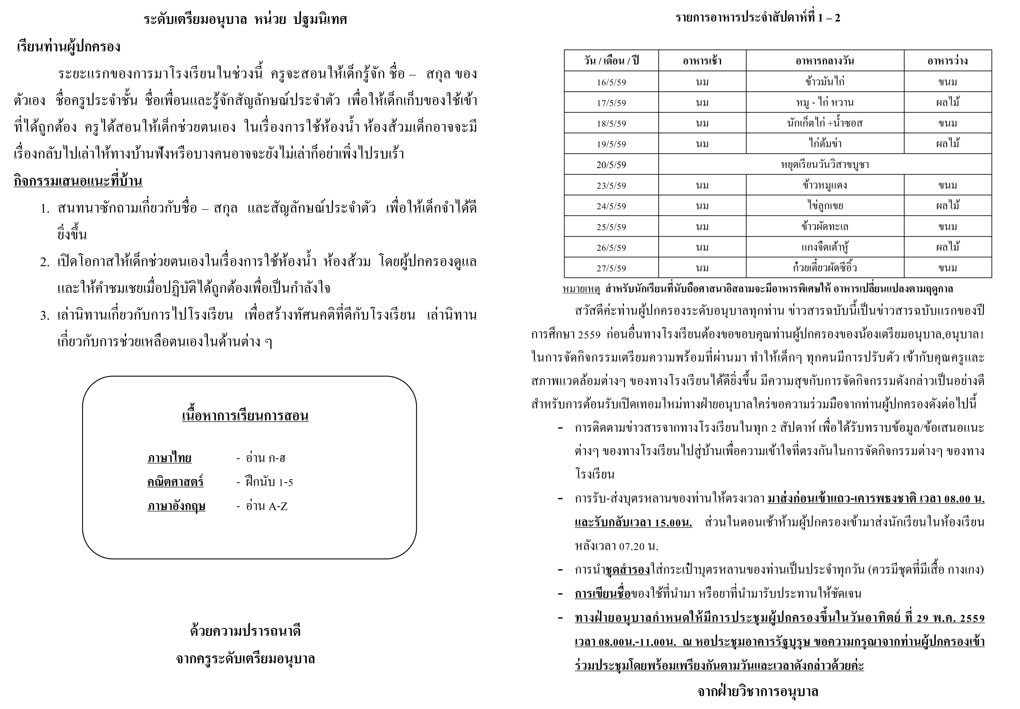 ขาวสาร 0102ภ1 59 2