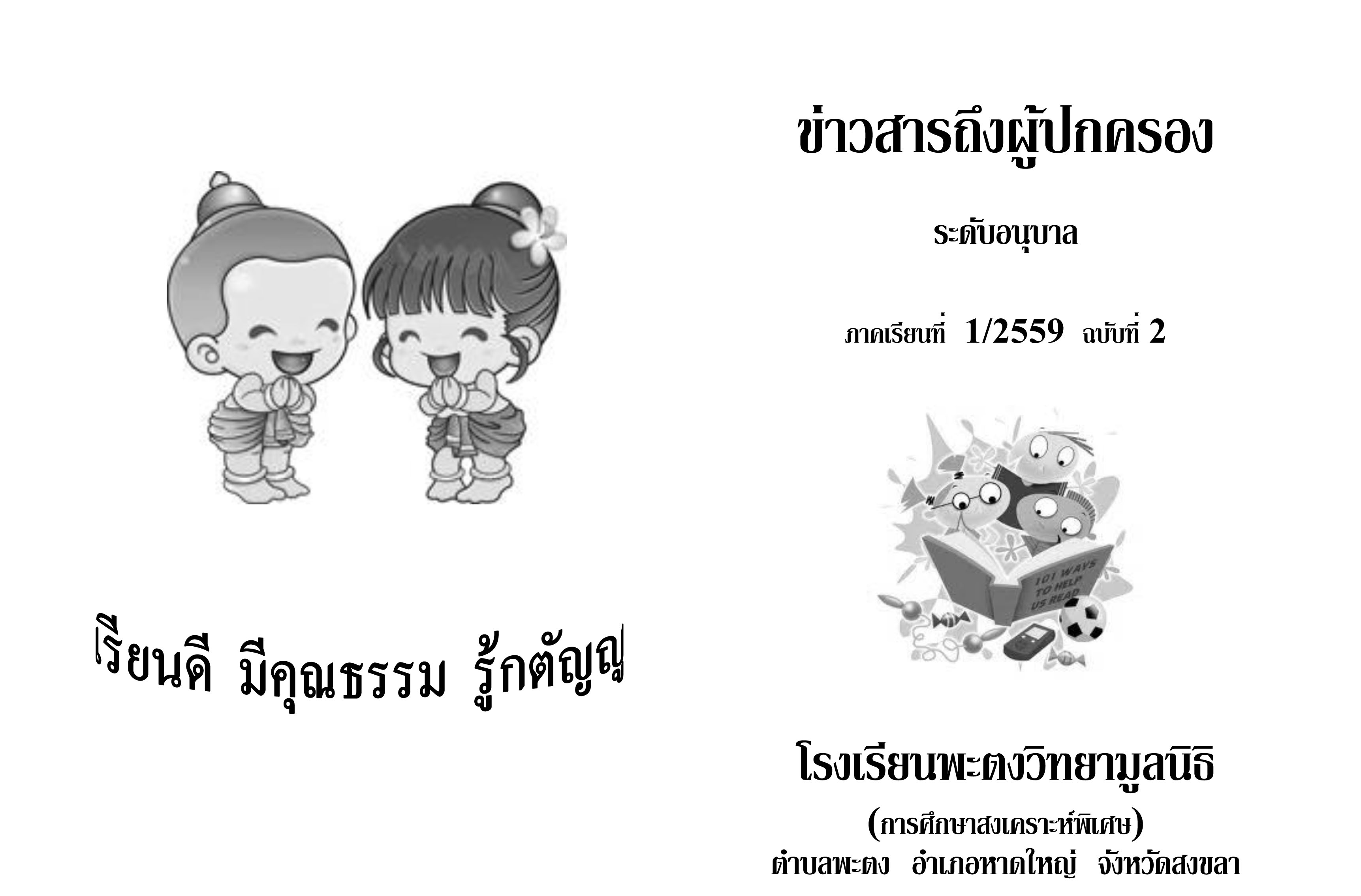 ขาวสาร 0304ภ1 59 1