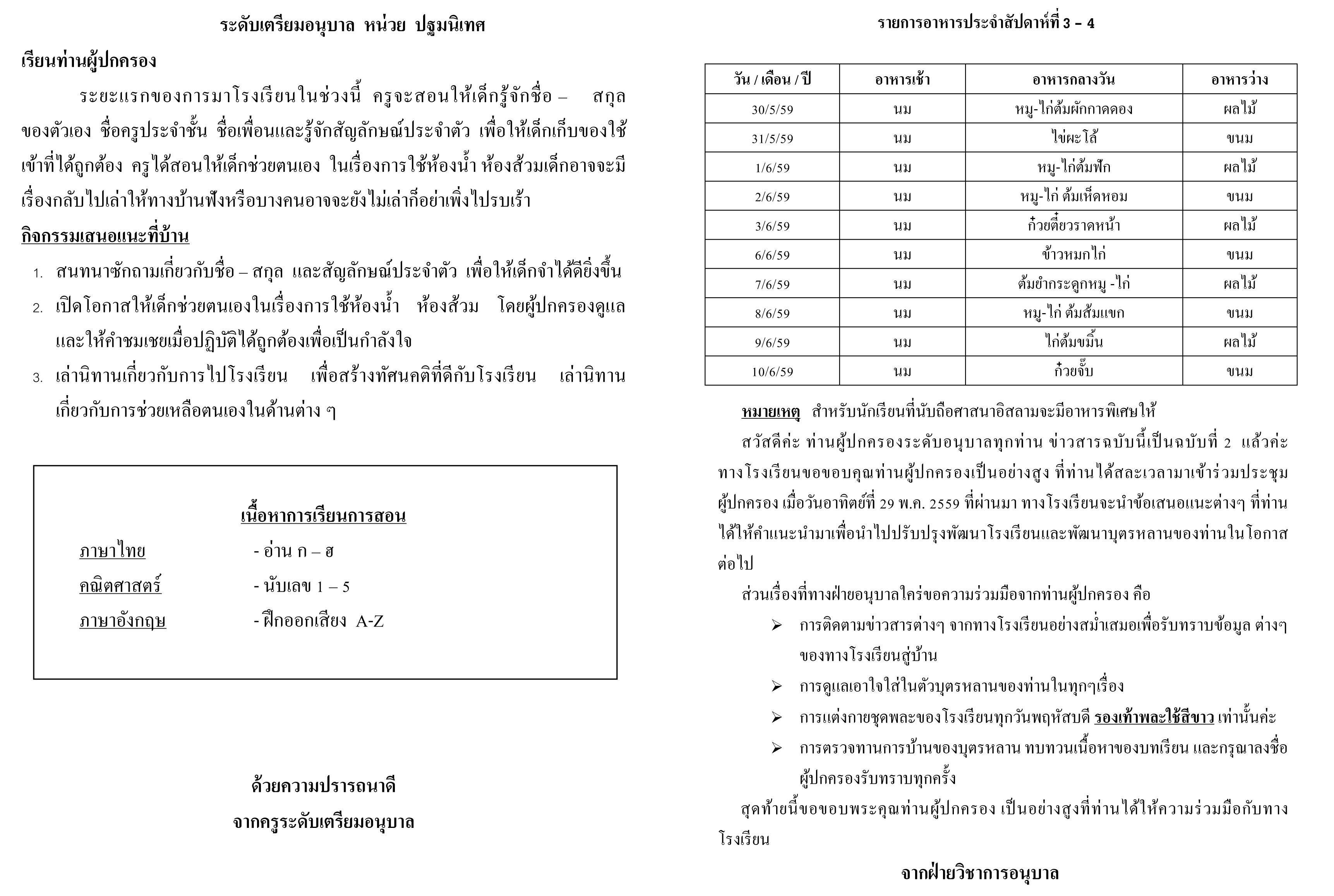 ขาวสาร 0304ภ1 59 2