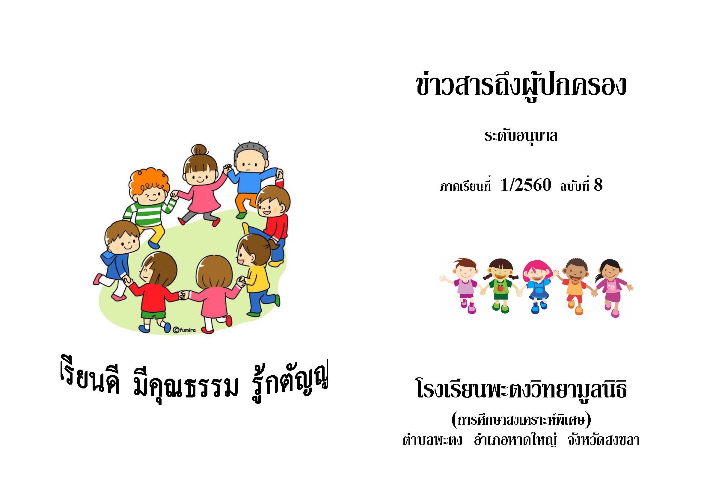 ขาวสาร 1516ภ1 60 Page 1
