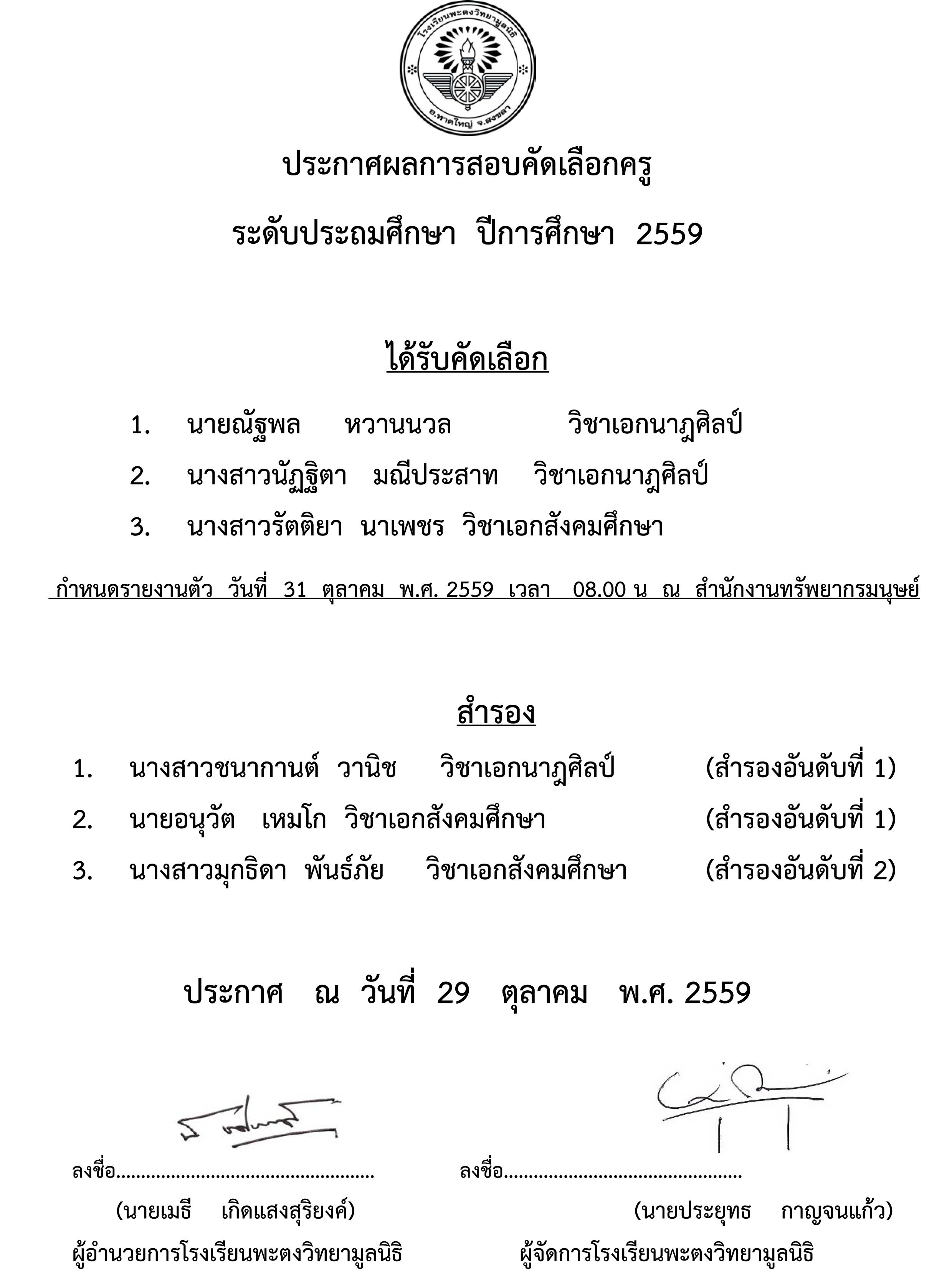 ประกาศผล 4 2559 ลงเวป 1