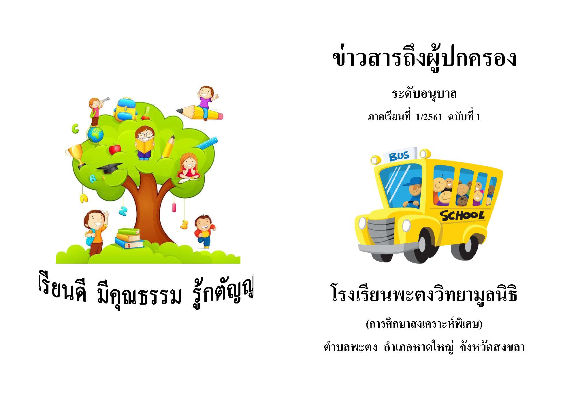 ขาวสาร 0102ภ1 61 Page 5