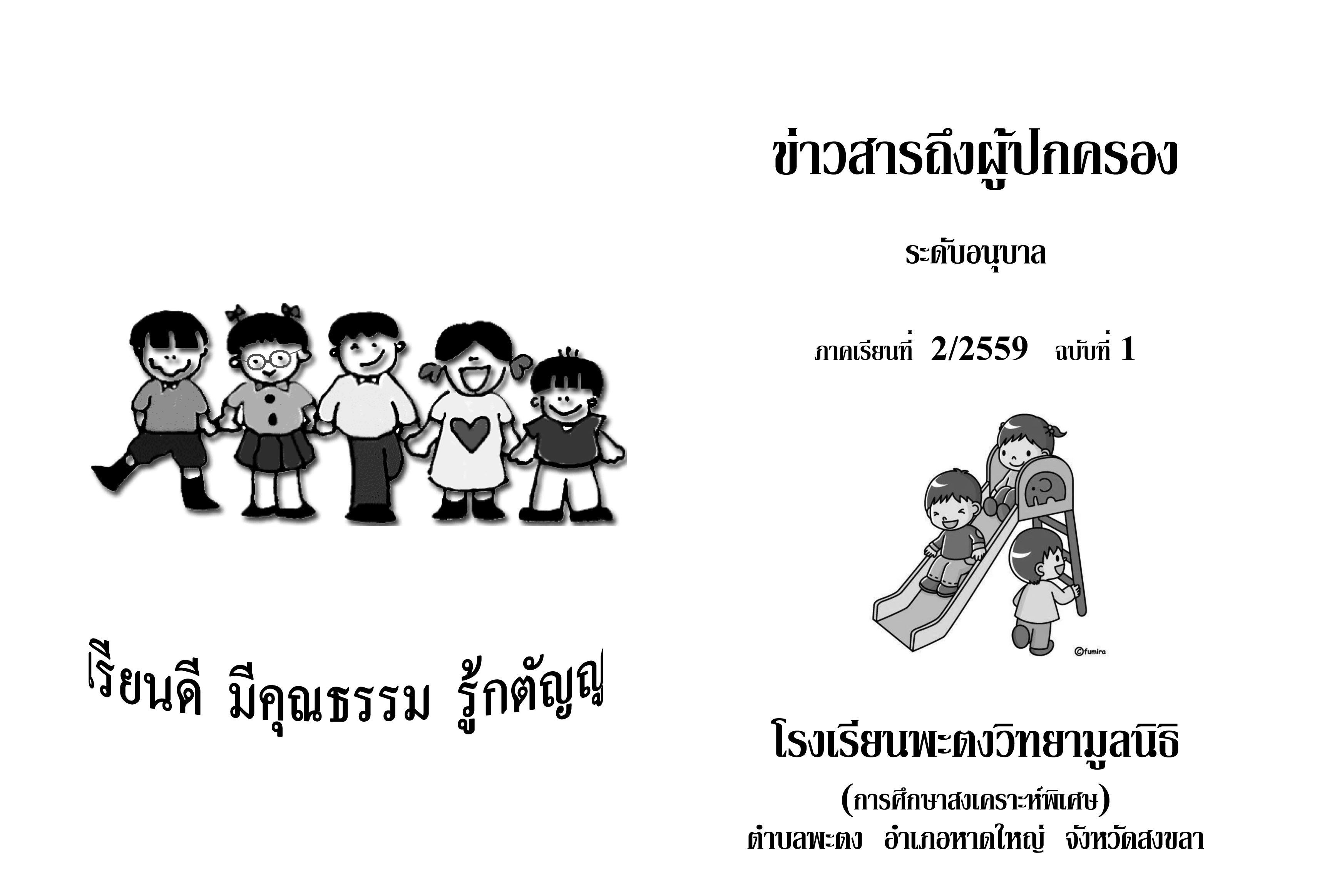 ขาวสาร 0102ภ2 59 1