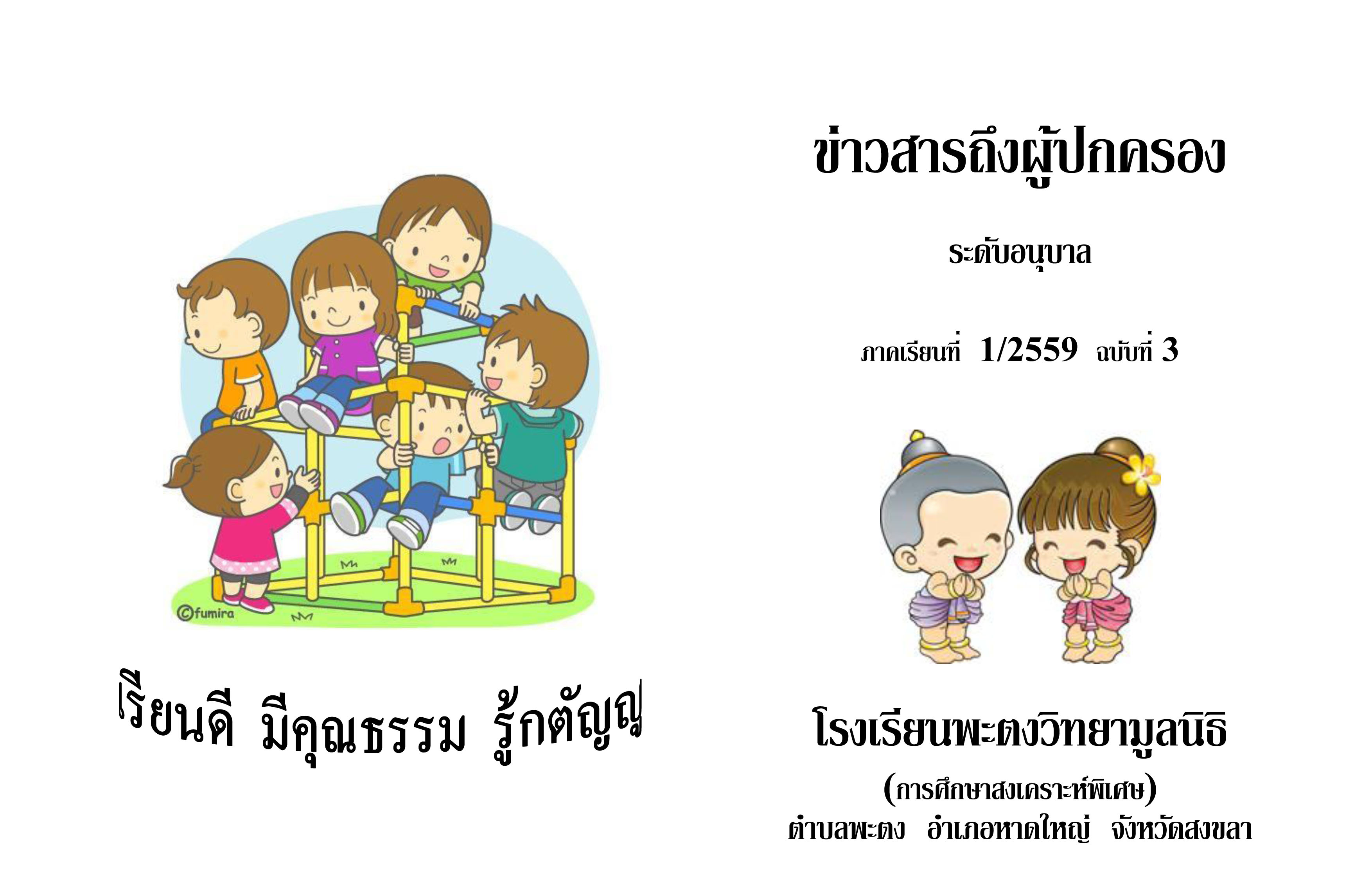 ขาวสาร 0506ภ1 559 1