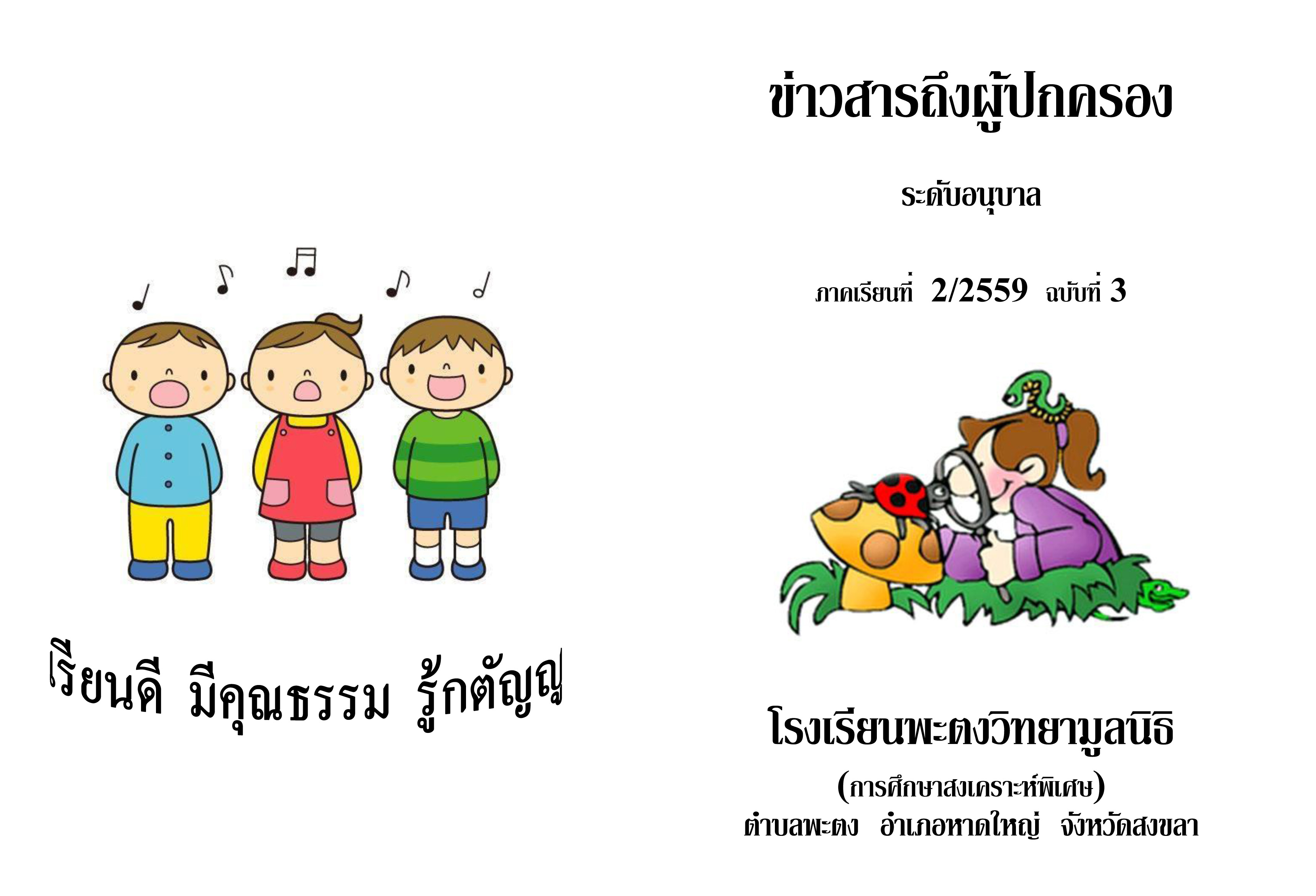 ขาวสาร0506ภ2 59 1