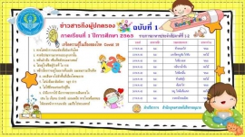 ข่าวสารอนุบาล ฉ.1 ปีการศึกษา2565