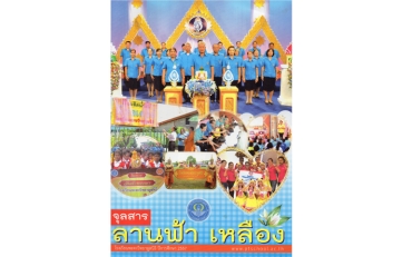 จุลสาร ปี 2557 เทอม1