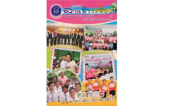 จุลสาร ฉบับที่ 7 ปี 2555