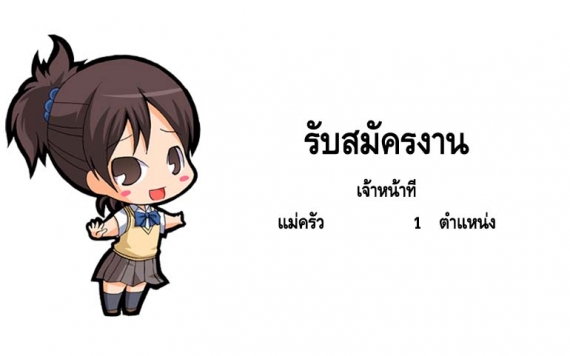 ประกาศรับสมัครเจ้าหน้าที่