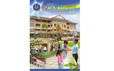 จุลสาร ฉบับที่5 ปี 2553